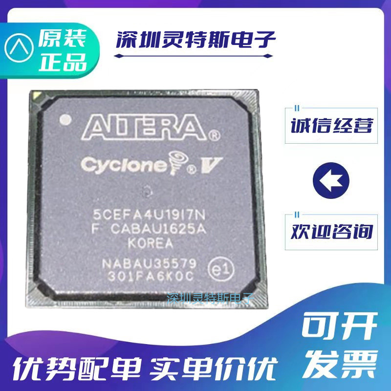 5CEFA4U19C7N全系列芯片