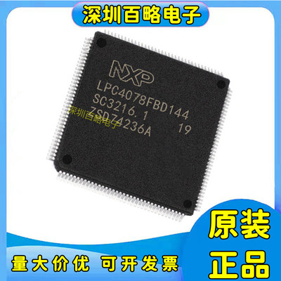 LPC4078FBD144微控制器芯片