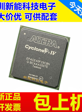 EP4CE30F29C8N\EP4CE40F29I7N\55F29C6N\75F29I8N\115F29C7N\I6N