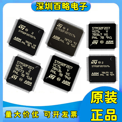 STM32F207ZET6单片机芯片