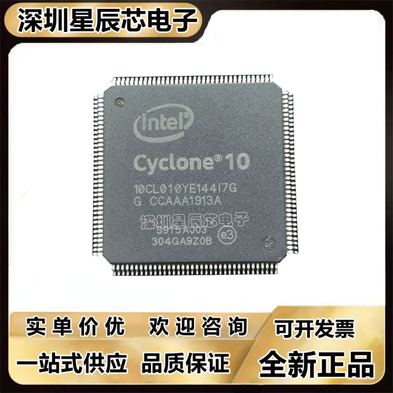 10CL010YE144I7G可编程逻辑芯片
