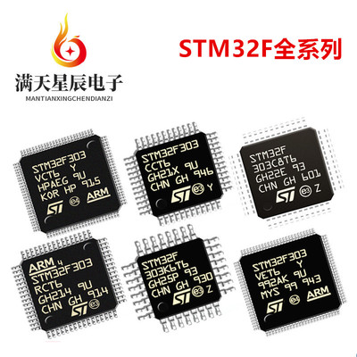 STM32F303VCT6全新芯片