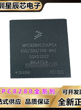MPC8280CVVUPEA\CZUUPEA\ZUQLDA\CVVQLDA MPU微处理器芯片\