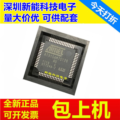 AT91SAM7S128C-AU芯片