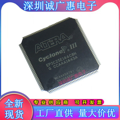 EP3C25E144C8N可编程芯片