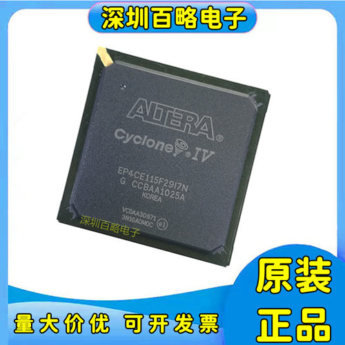 EP4CE115F29I7N可编程芯片