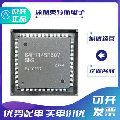 HD64F7145F50V微控制器芯片