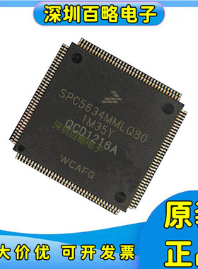 SPC5633/5634/MF2MLQ60/MMLQ60/MMLQ80/MF2MLQ80/MF1MLQ80芯片