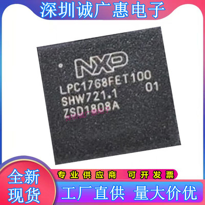 LPC1765FET100单片机芯片