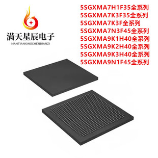 9K3H40I4N 7N1F40C2N 9N3F45I4N芯片 7K2F40I3N 5SGXMA7H1F35I2N