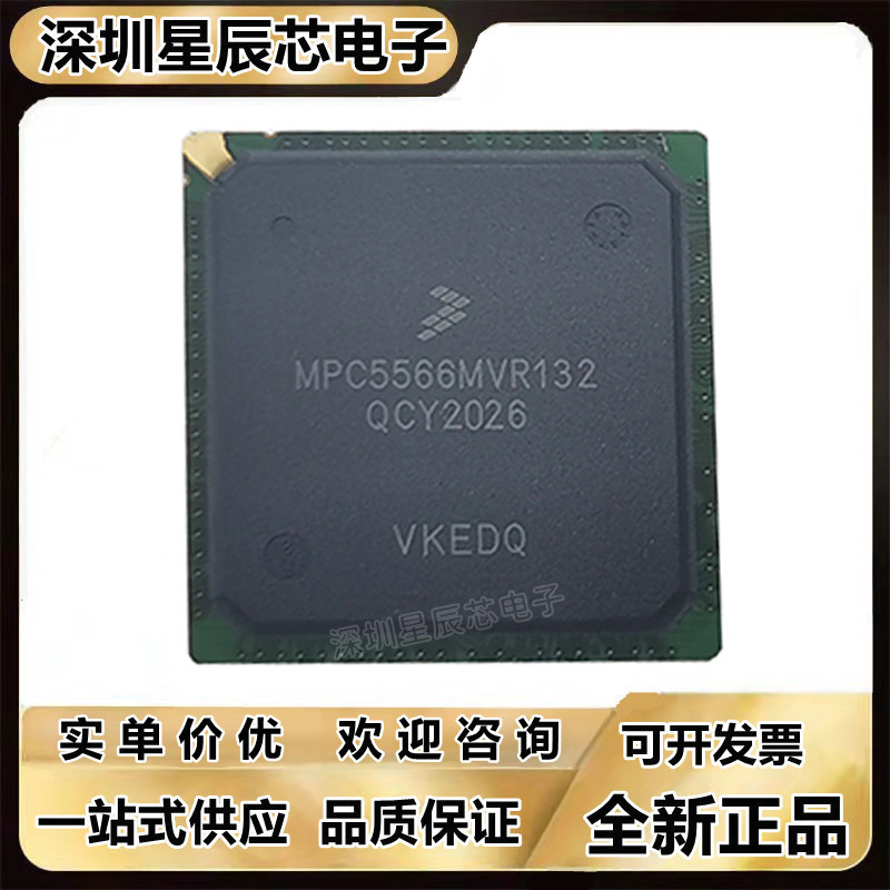 MPC5566MZP132全系列芯片