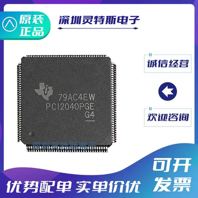 PCI2040PGE全新原装芯片