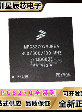 MPC8270CVVUPEA\ZUQLDA\CVVQLDA\CVRMIBA MPU微处理器芯片\