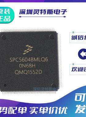 SPC5604\5605\BF2MLQ6\BK0CLQ6\PEF1MLQ6\PGF1MLQ6\BK0VLQ6\芯片\