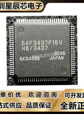 HD64F3437\HD64F36109\HD64F38347\F16\F16V\TF16\HV\FV\GFV\芯片