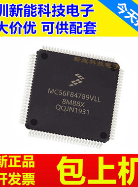 MC56F83789\56F84567\56F84587\56F84769\56F84789VLL\AVLLA芯片