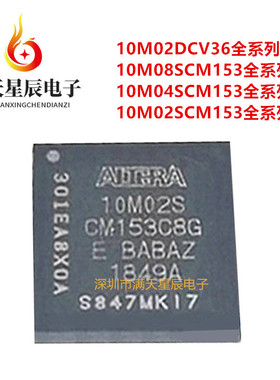 10M02SCM153C8G\10M04SCM153I7G\10M08SCM153C8G\10M02DCV36I7G