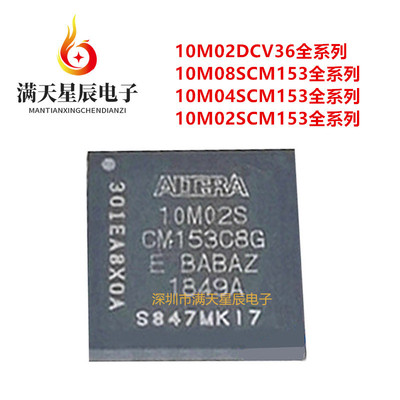 10M02SCM153C8G全新芯片