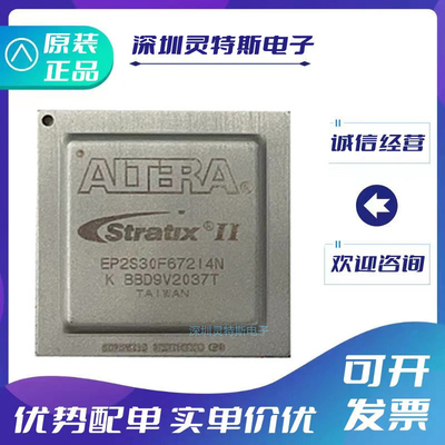 EP2S30F672C4N全系列