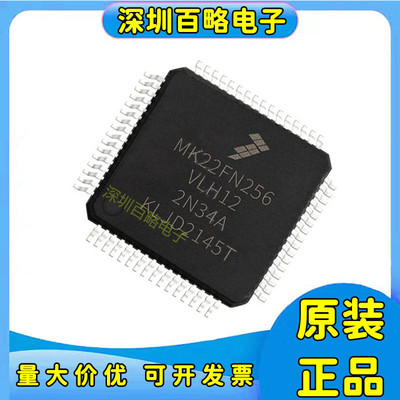 MK22FN256VLH12全新芯片