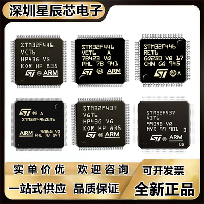 STM32F446VCT6全系列单片机