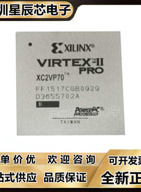 XC2VP40-5FF672C\XC2VP50-5FFG1148I\XC2VP70-6FFG1517C 6FFG1704