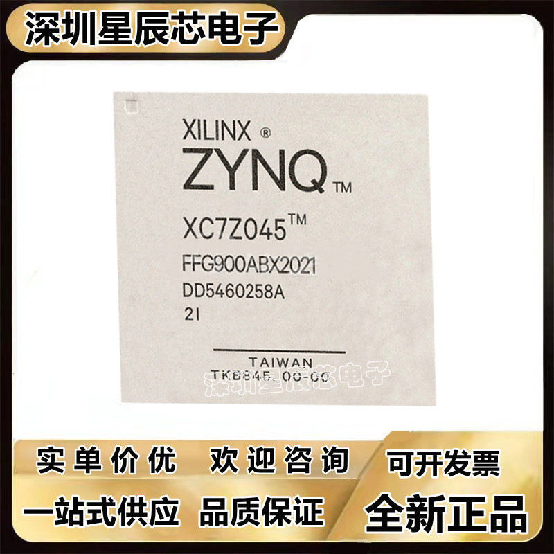 XC7Z045-2FFG900I芯片
