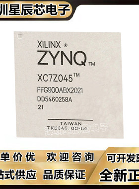 XC7Z035-1FFG900I\XC7Z045-2FFG900C\XC7Z100-3FFG1156E 编