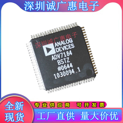 ADV7184BSTZ全新原装芯片