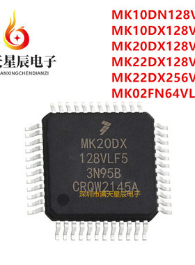MK10DN128VLF5\MK20DX128VLF5\MK22DX256VLF5\MK02FN64VLF10芯片