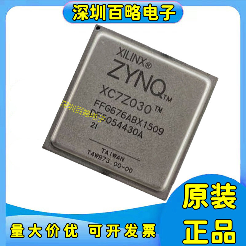 XC7Z030-2FFG676I芯片
