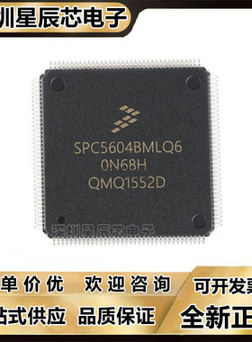SPC5604\5605\BF2MLQ6\BK0CLQ6\PEF1MLQ6\PGF1MLQ6\BK0VLQ6 芯片\