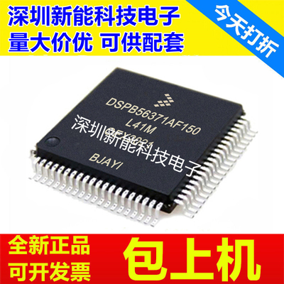 DSPB56371AF150全新原装芯片