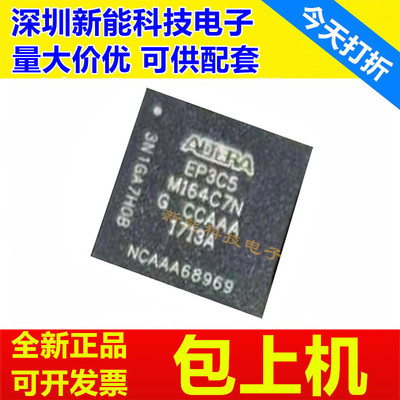 EP3C5M164C7N可编程逻辑芯片
