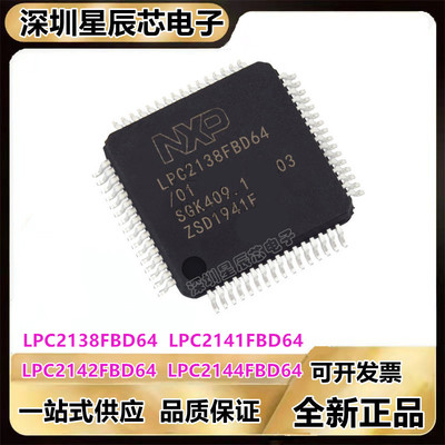 LPC2138FBD64单片机芯片