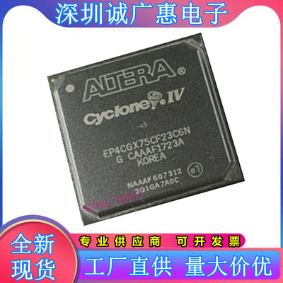 EP4CGX50CF23C7N可编程芯片