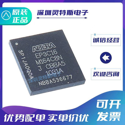 EP3C16M164C8N可编程逻辑芯片