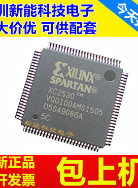 XC2S30-5VQG100C\XC2S30-5CS144I\XC2S50E-6TQG144C\可编程芯片