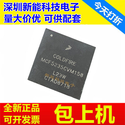 MCF5235CVM150微控制器