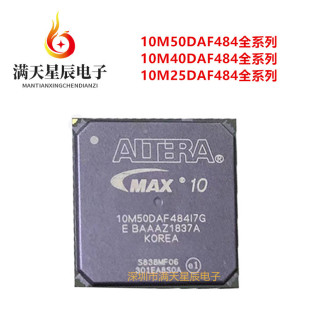 10M50DAF484I7G可编程 10M40DAF 10M50DCF256I7G 10M25DAF484C8G