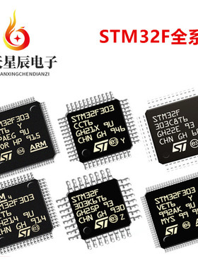 STM32F303RET6\VCT6\CCT6\VBT6\C8T6\ZET6\RCT6\K8T6\RDT6\VET6