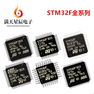 STM32F303RET6 ZET6 RDT6 VET6 C8T6 K8T6 VBT6 CCT6 VCT6 RCT6