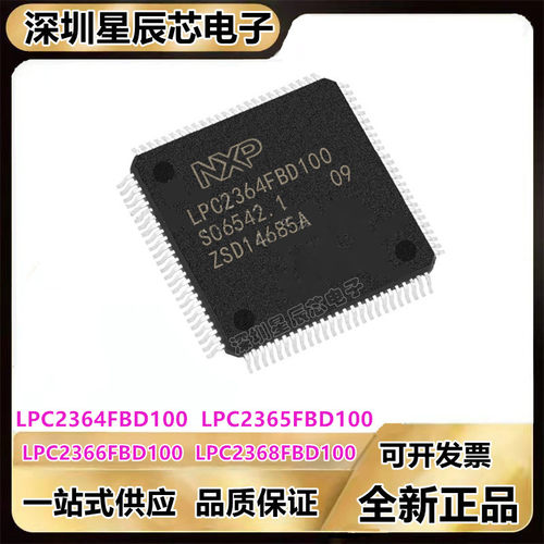 LPC2364FBD100单片机芯片