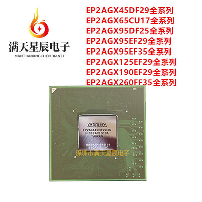 EP2AGX45DF29全系列芯片