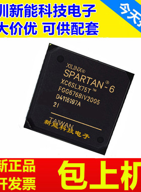 XC6SLX45-3FGG676C\XC6SLX75T-2FGG676I\XC6SLX100-2FGG676I芯片