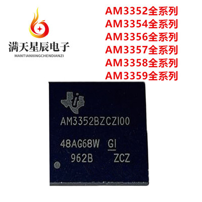 AM3352BZCZ100全新芯片