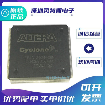 EP1C12Q240C8N全系列