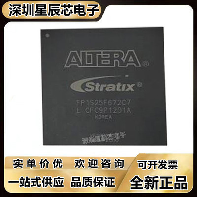 EP1S25F672I7N编程芯片