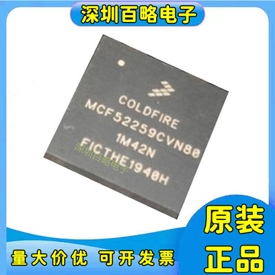 MCF52259CVN80全新芯片