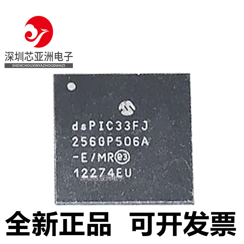 DSPIC33FJ256GP506A-E/MR芯片